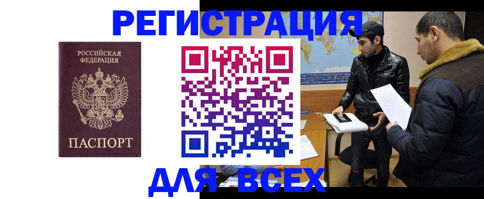 прописка регистрация в Мегионе